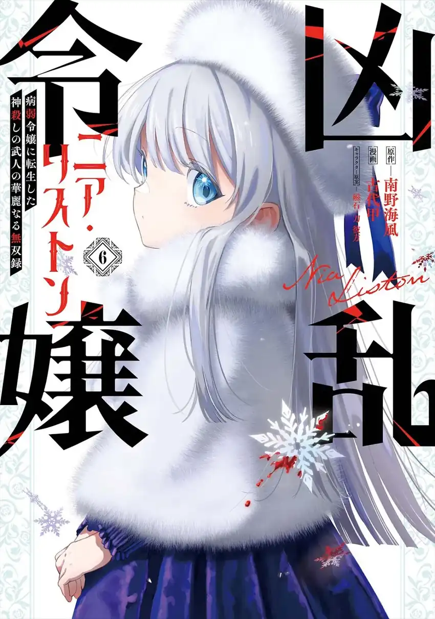 Manga Kyouran Reijou Nia Liston – Byoujaku Reijou ni Tensei shita Kamigoroshi no Bujin no Karei Naru Musouroku Chapter 26 gambar 2