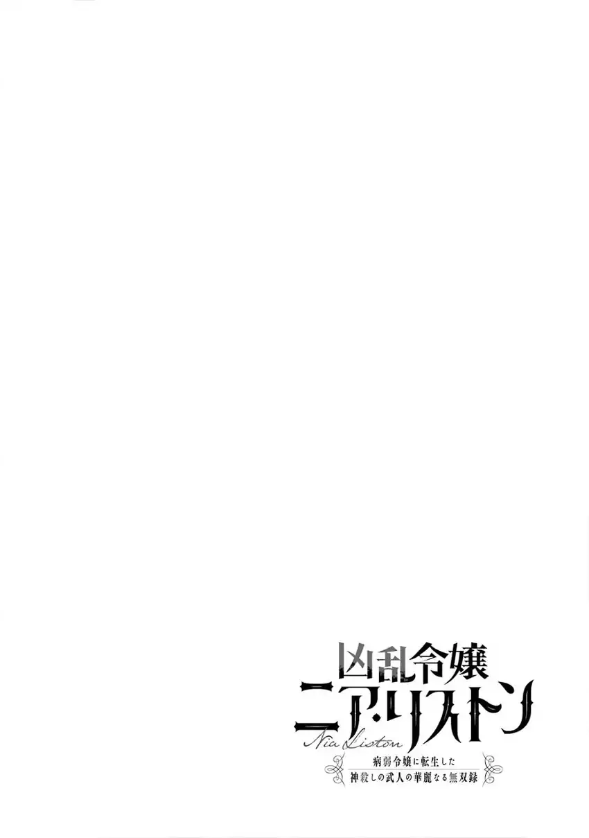 Kyouran Reijou Nia Liston – Byoujaku Reijou ni Tensei shita Kamigoroshi no Bujin no Karei Naru Musouroku Chapter 26 Gambar 3