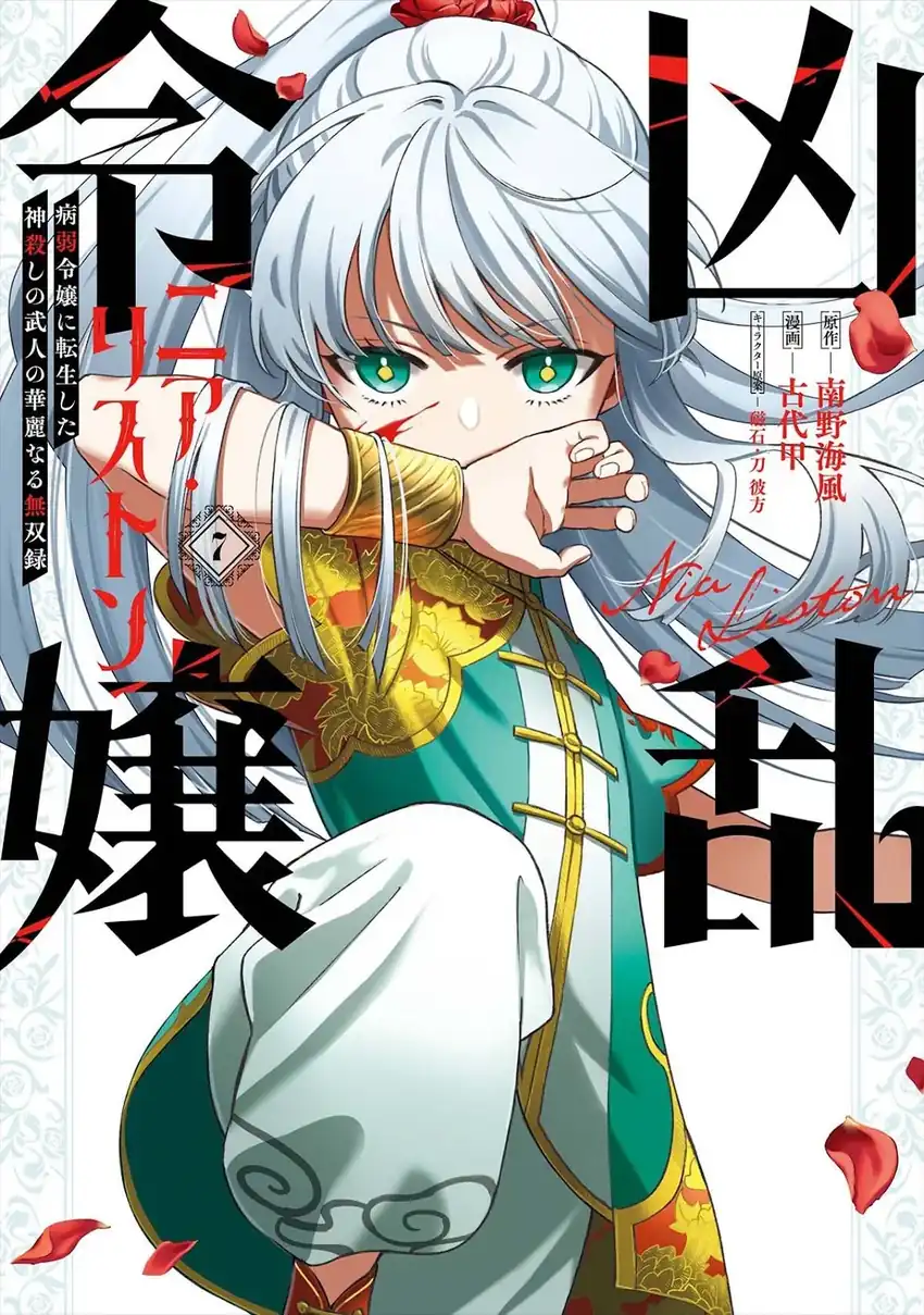 Manga Kyouran Reijou Nia Liston – Byoujaku Reijou ni Tensei shita Kamigoroshi no Bujin no Karei Naru Musouroku Chapter 30 gambar 2
