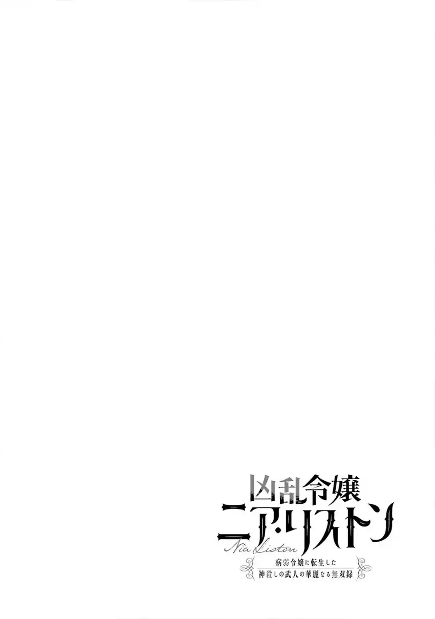 Kyouran Reijou Nia Liston – Byoujaku Reijou ni Tensei shita Kamigoroshi no Bujin no Karei Naru Musouroku Chapter 30 Gambar 3