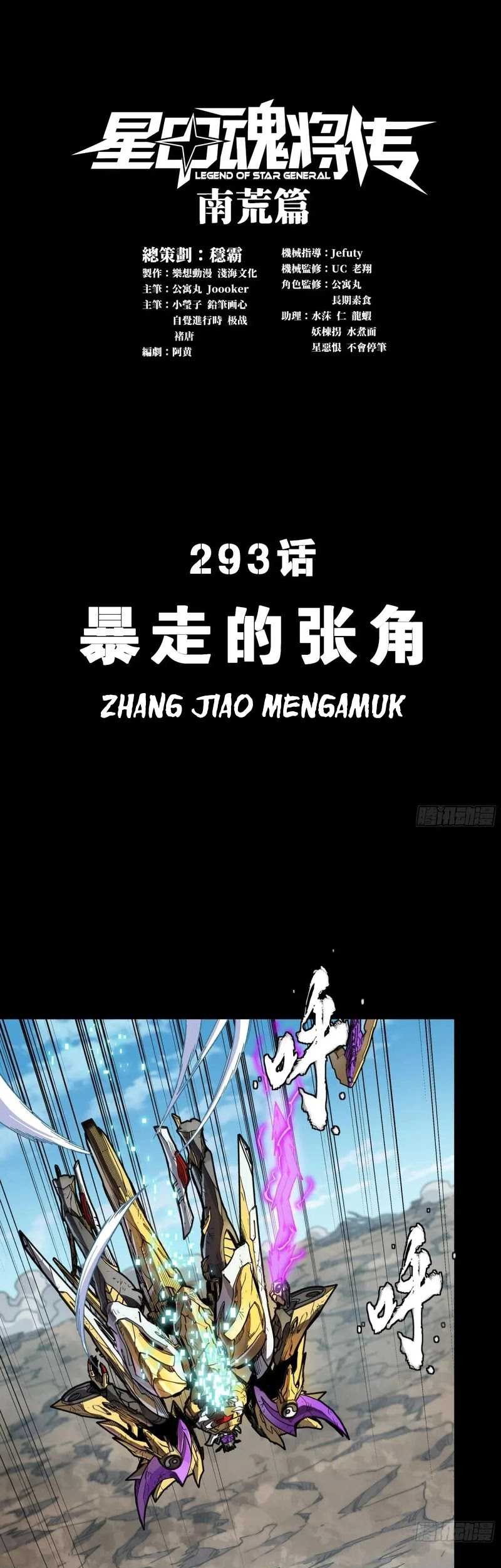 Manhua Legend of Star General Chapter 293 gambar 2