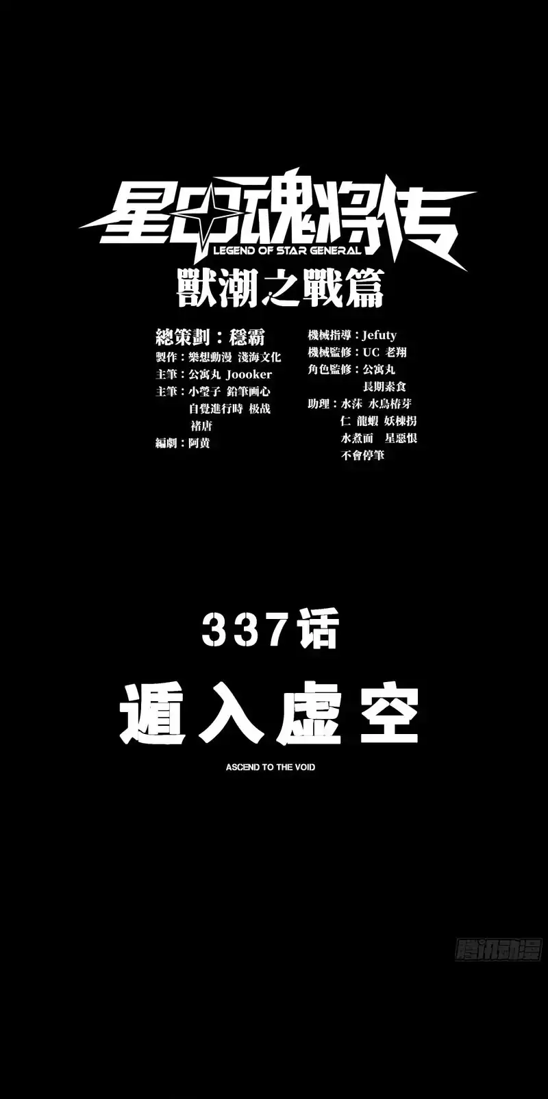 Manhua Legend of Star General Chapter 337 gambar 2