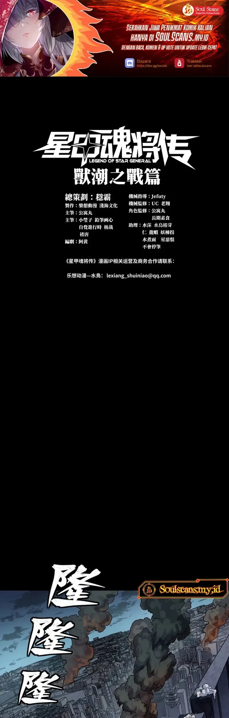 Manhua Legend of Star General Chapter 364 gambar 2