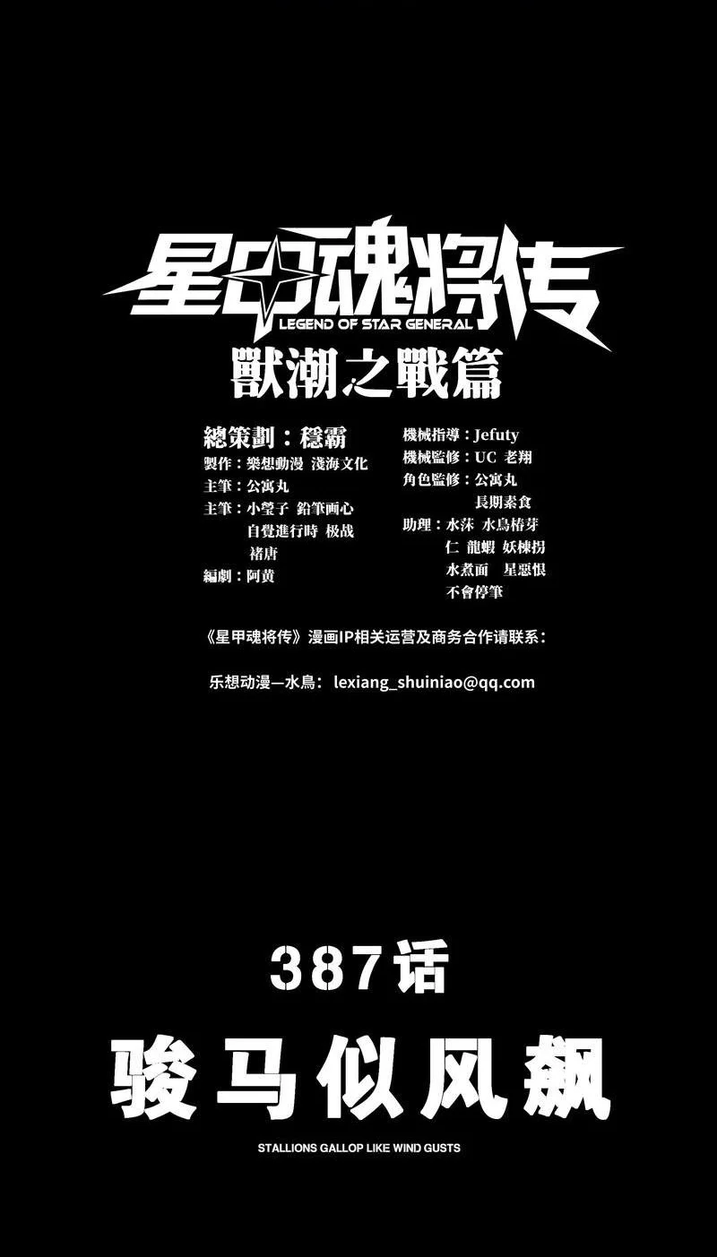 Manhua Legend of Star General Chapter 387 gambar 2