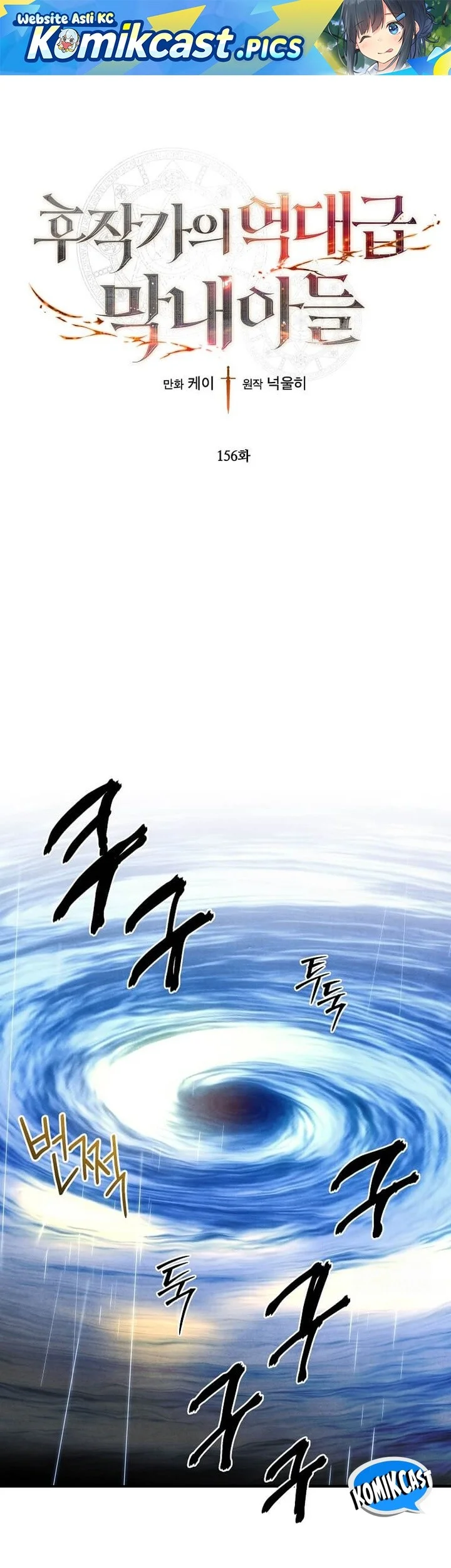Komik Legendary Youngest Son of the Marquis House Chapter 156 gambar 1