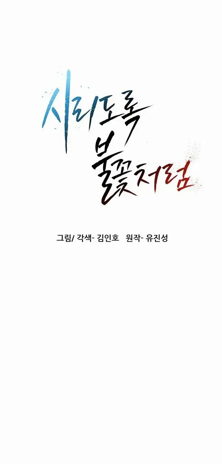 Like a Chilling Flame Chapter 82 Gambar 4