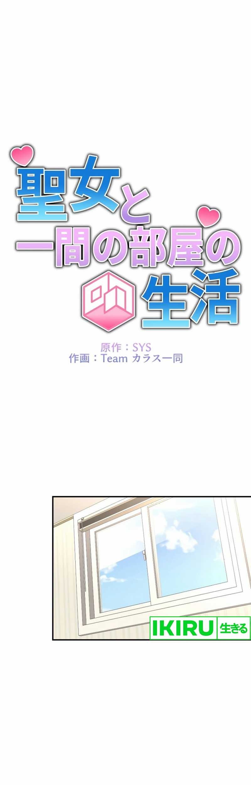 Manhwa Living in a Studio Condo With the Saintess Chapter 13 gambar 2