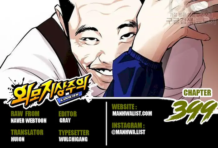 Komik Lookism Chapter 399 gambar 1