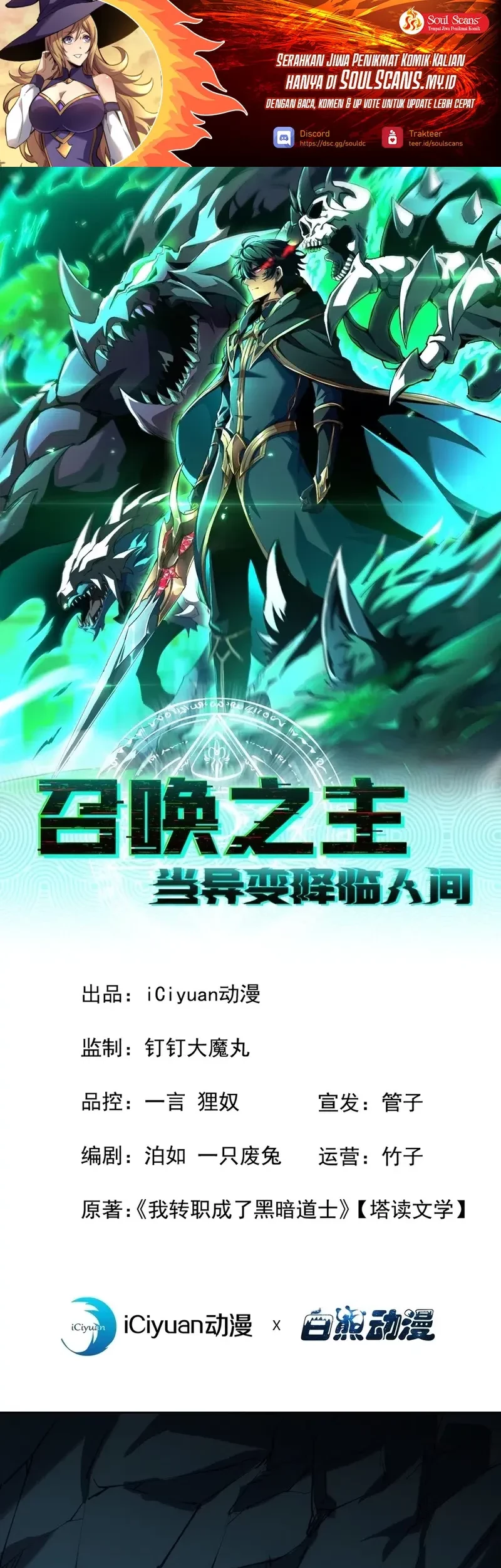 Manhua Lord of Summons! Sudden Mutation Chapter 12 gambar 2