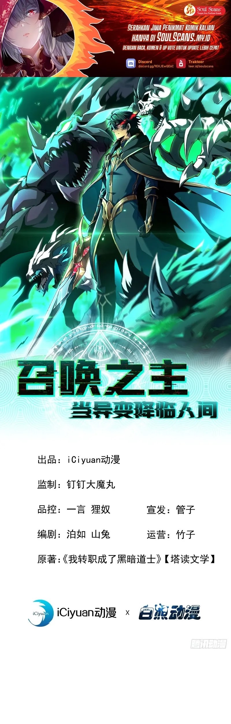 Manhua Lord of Summons! Sudden Mutation Chapter 20 gambar 2