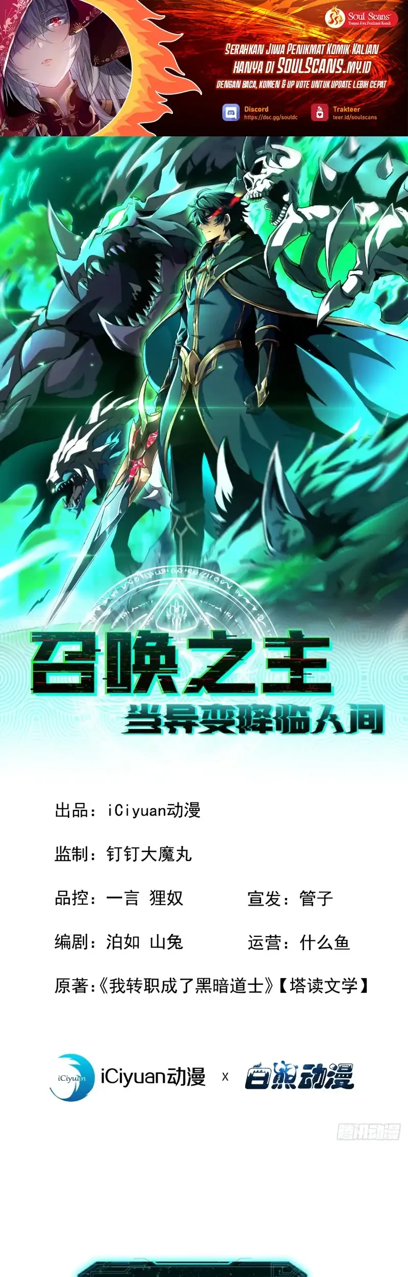 Manhua Lord of Summons! Sudden Mutation Chapter 57 gambar 2