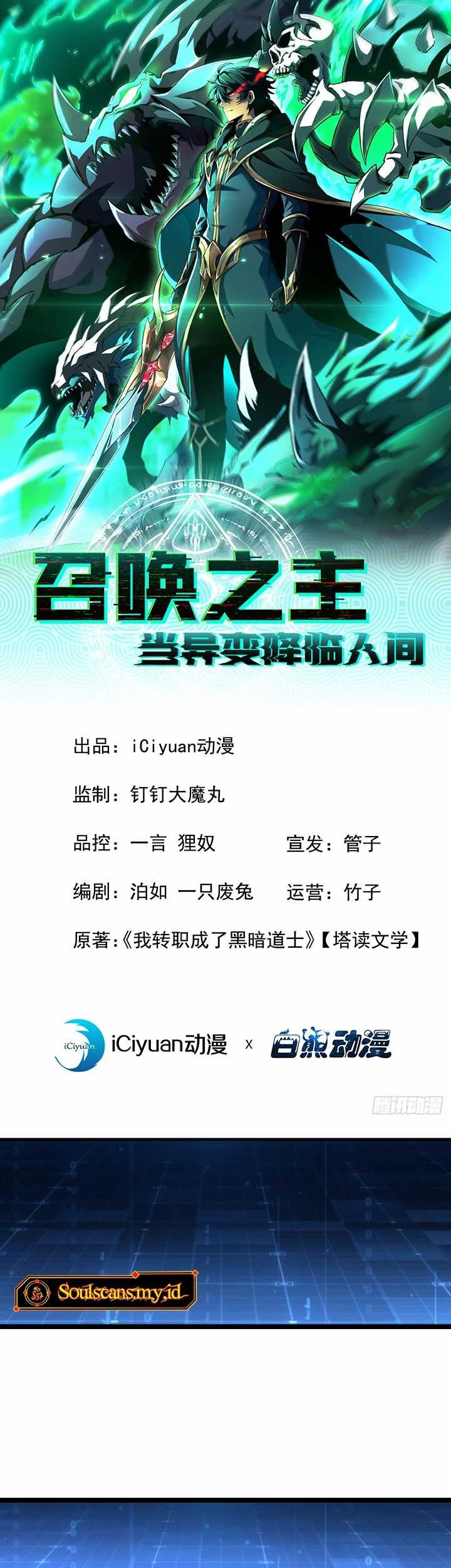 Manhua Lord of Summons! Sudden Mutation Chapter 7 gambar 2