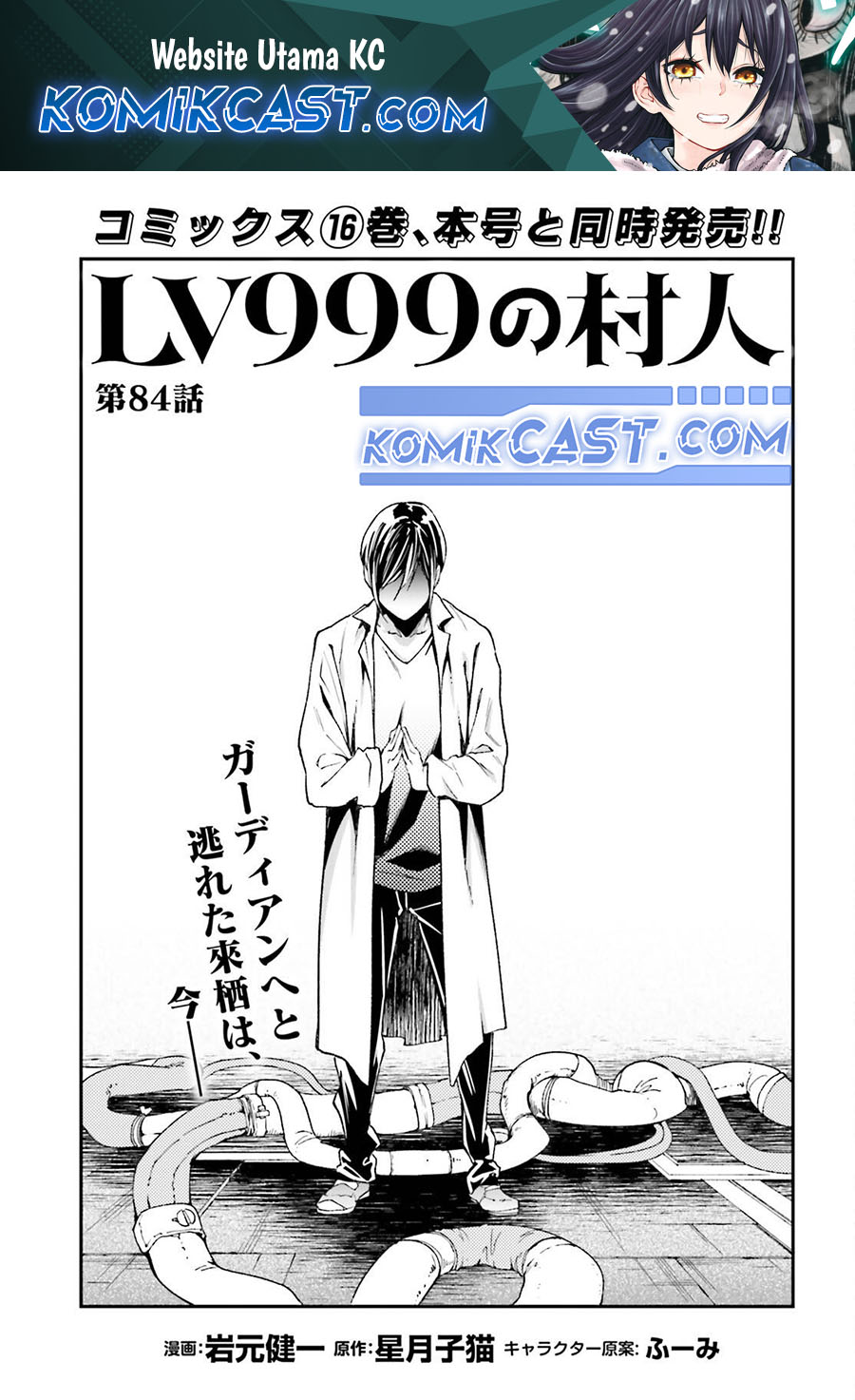 Komik Lv999 no Murabito Chapter 84 gambar 1