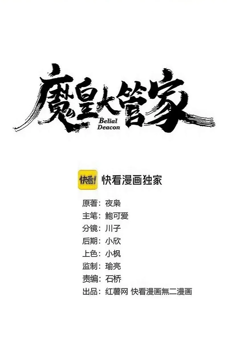Manhua Magic Emperor Chapter 912 gambar 2
