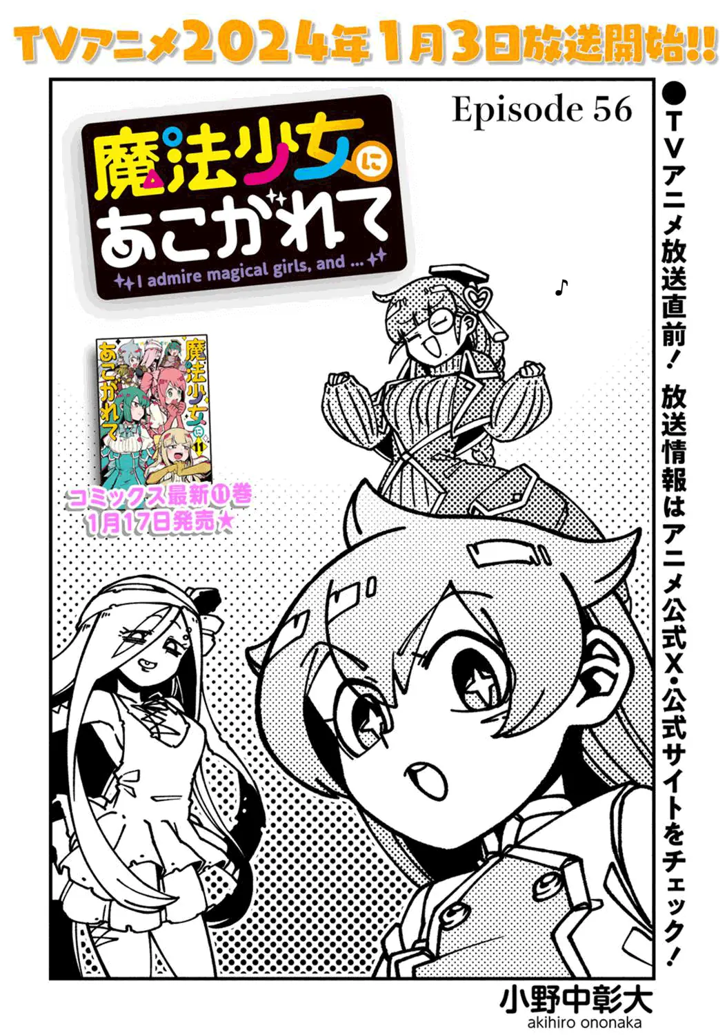 Manga Mahou Shoujo ni Akogarete Chapter 56 gambar 2