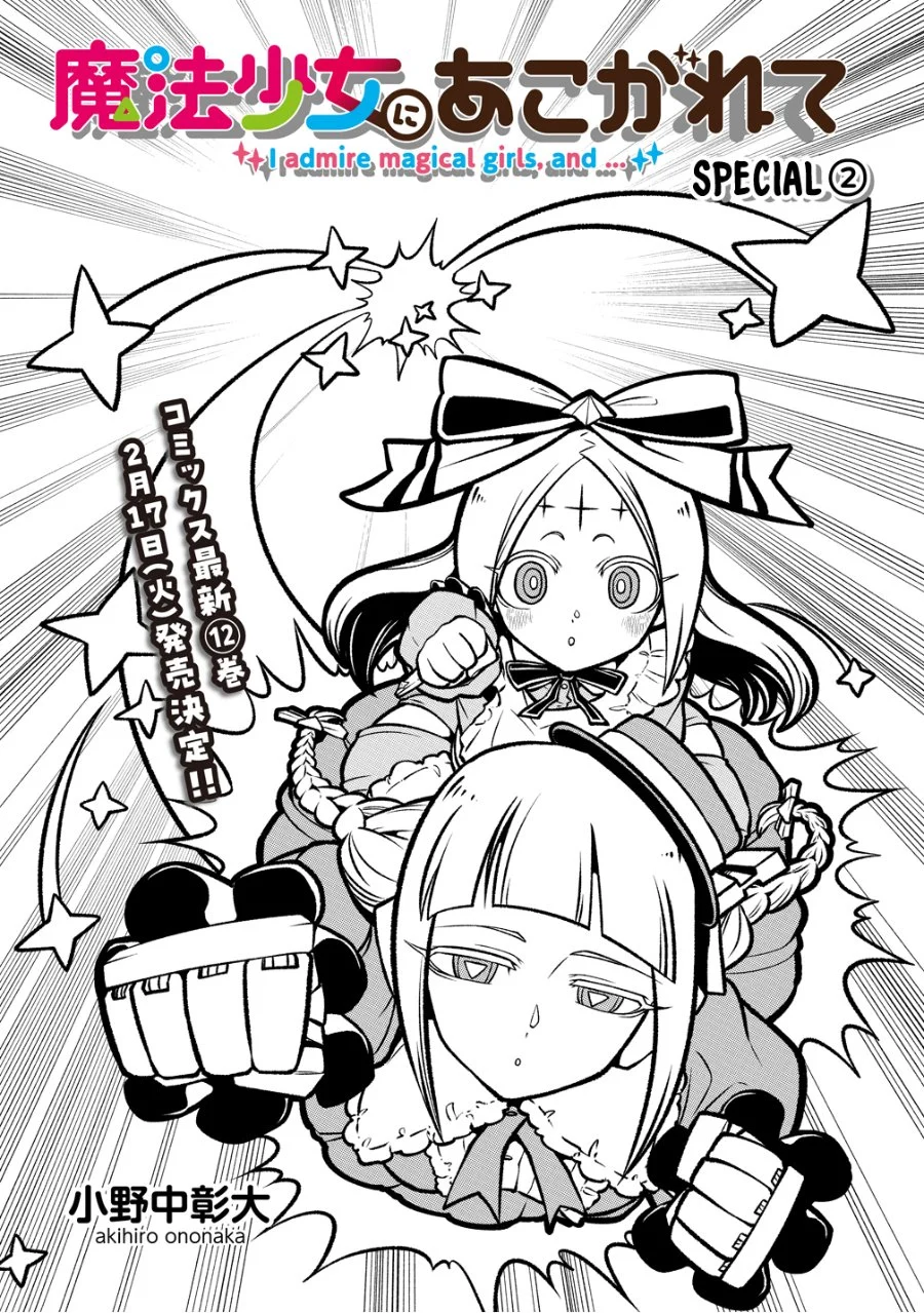 Komik Mahou Shoujo ni Akogarete Chapter 60 gambar 1