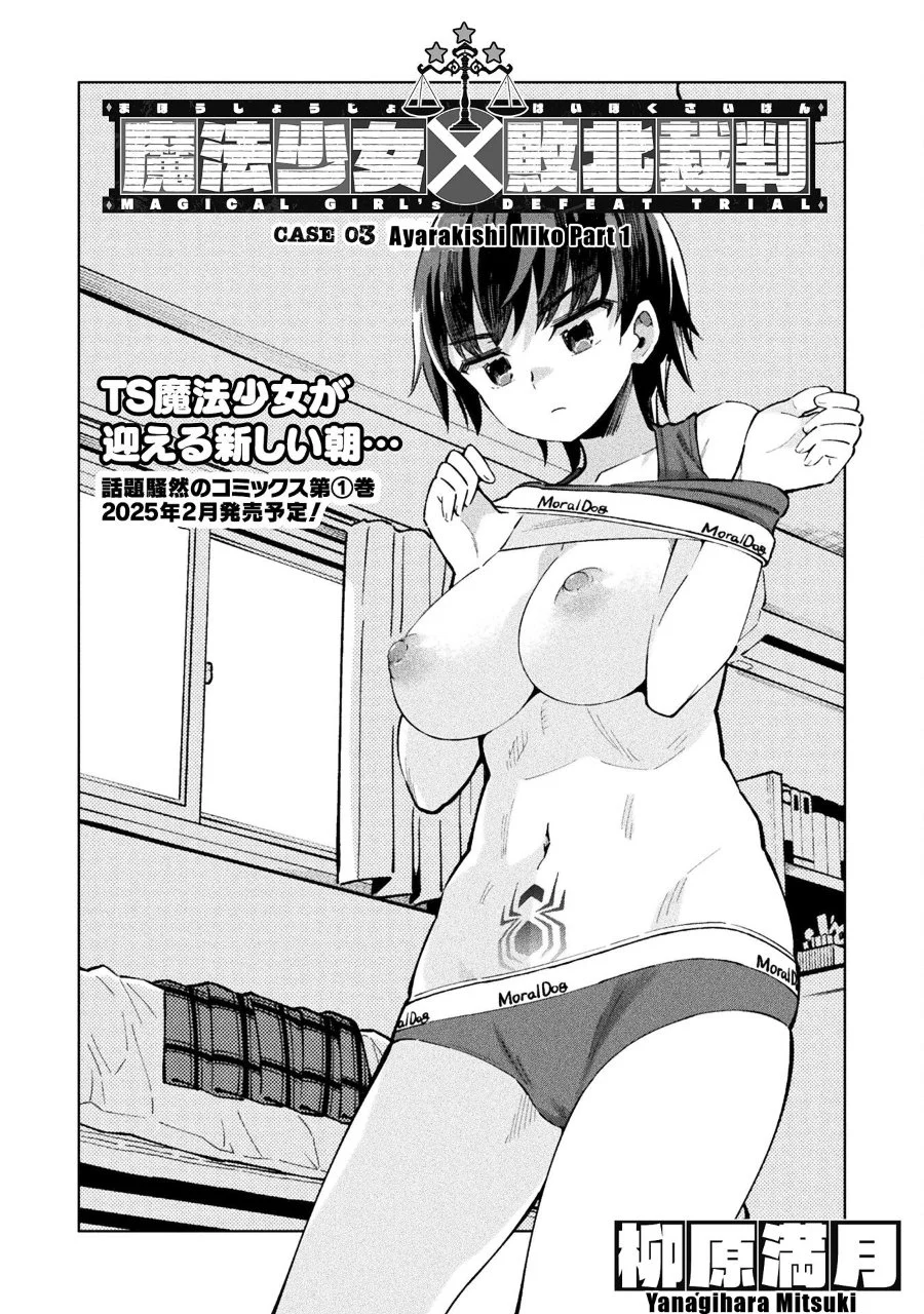 Manga Mahou Shoujo x Haiboku Saiban Chapter 4 gambar 2