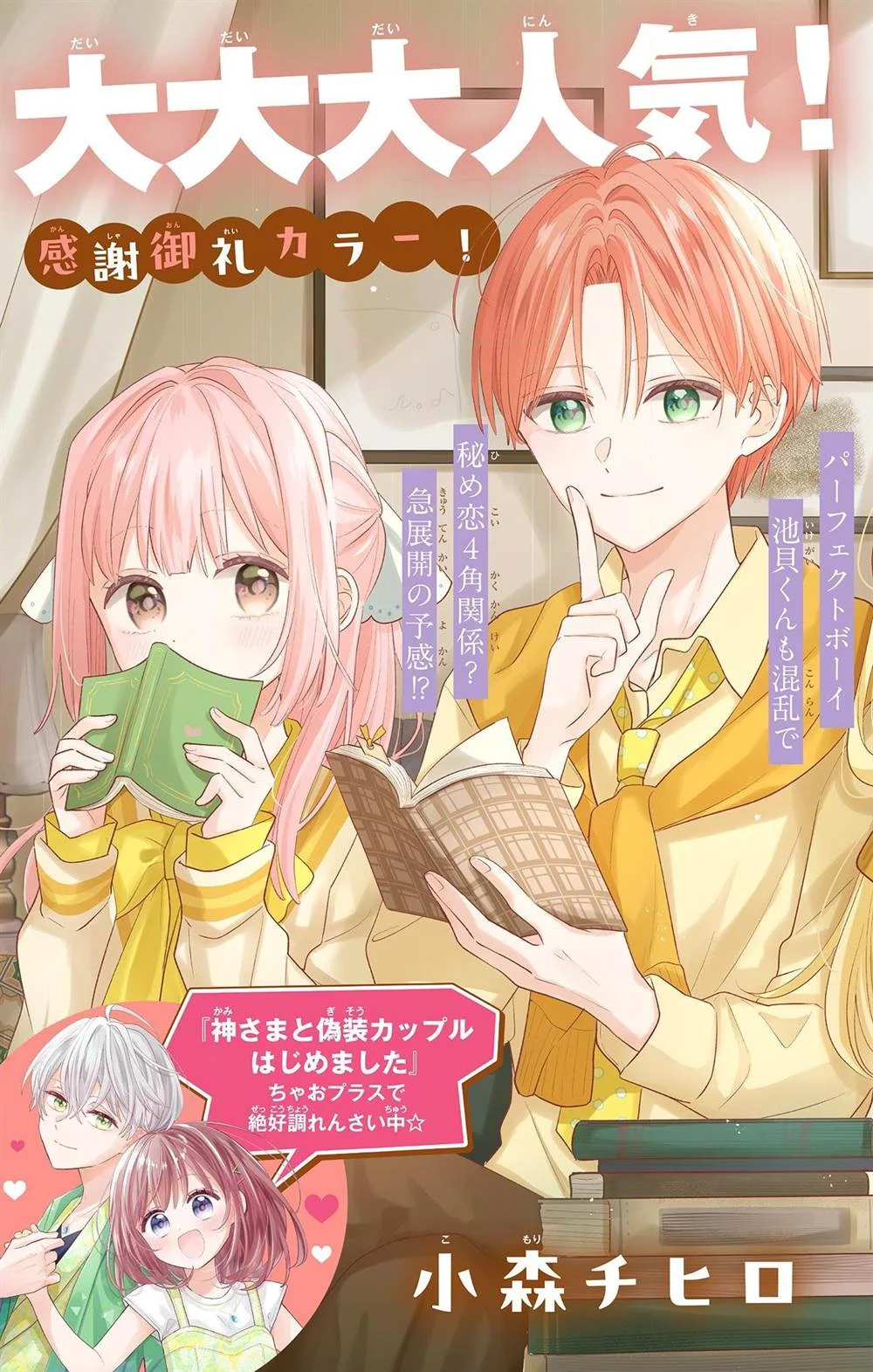 Manga Maid wa Koisuru Hachiya-kun Chapter 16 gambar 2
