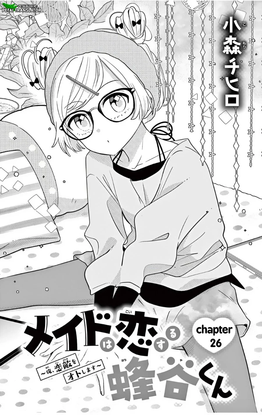 Komik Maid wa Koisuru Hachiya-kun Chapter 26.1 gambar 1