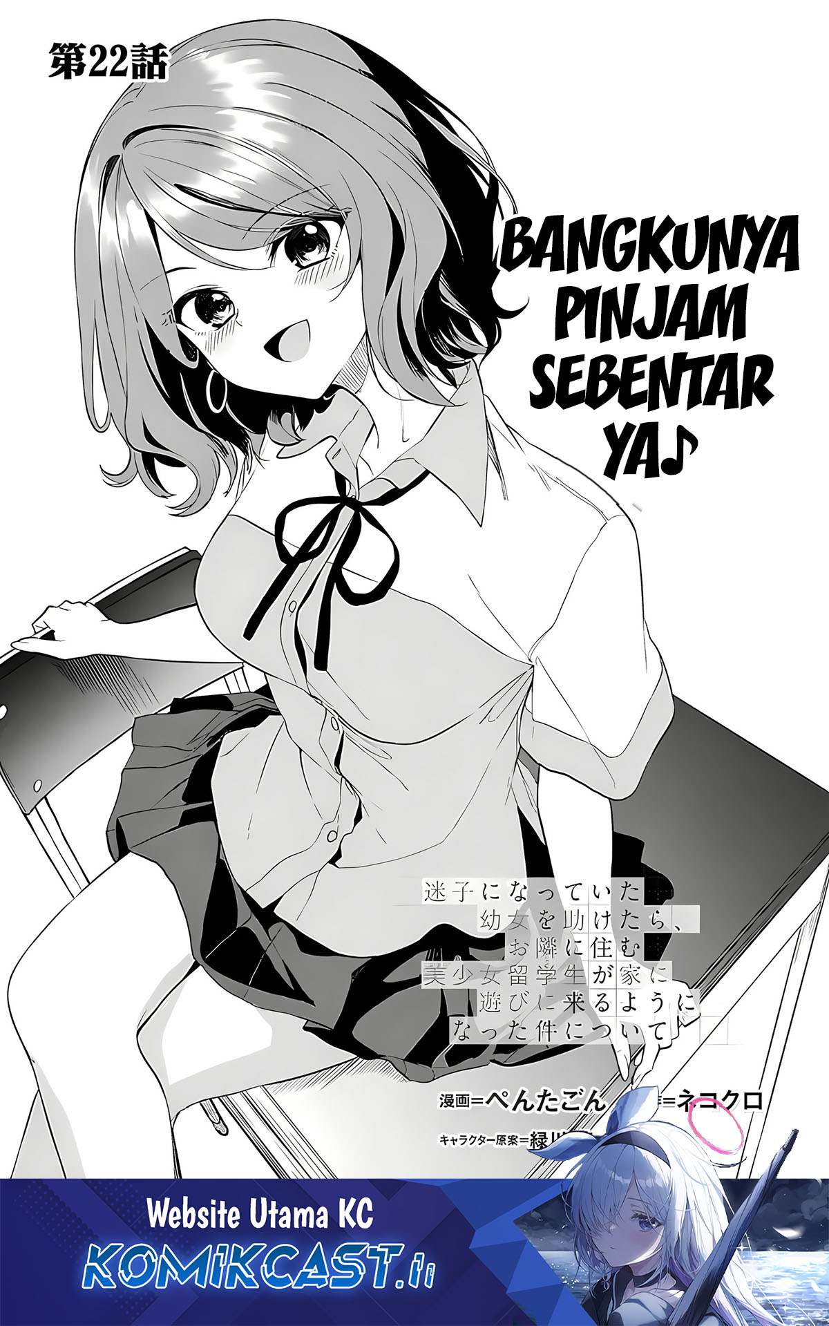 Komik Maigo ni Natteita Youjo o Tasuketara, Otonari ni Sumu Bishoujo Ryuugakusei ga Ie ni Asobi ni Kuru You ni Natta Ken ni Tsuite Chapter 22 gambar 1