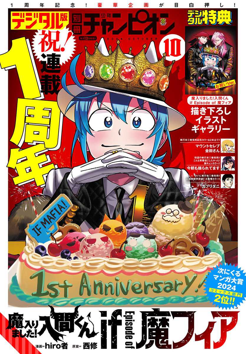 Manga Mairimashita! Iruma-kun if – Episode of Mafia Chapter 13 gambar 2