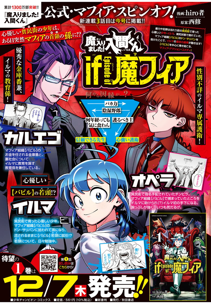 Manga Mairimashita! Iruma-kun if – Episode of Mafia Chapter 3 gambar 2