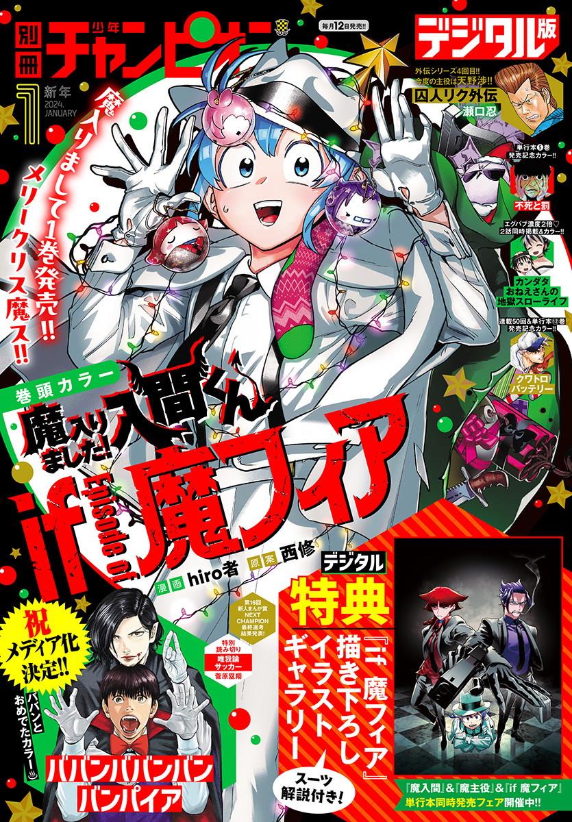 Manga Mairimashita! Iruma-kun if – Episode of Mafia Chapter 4 gambar 2