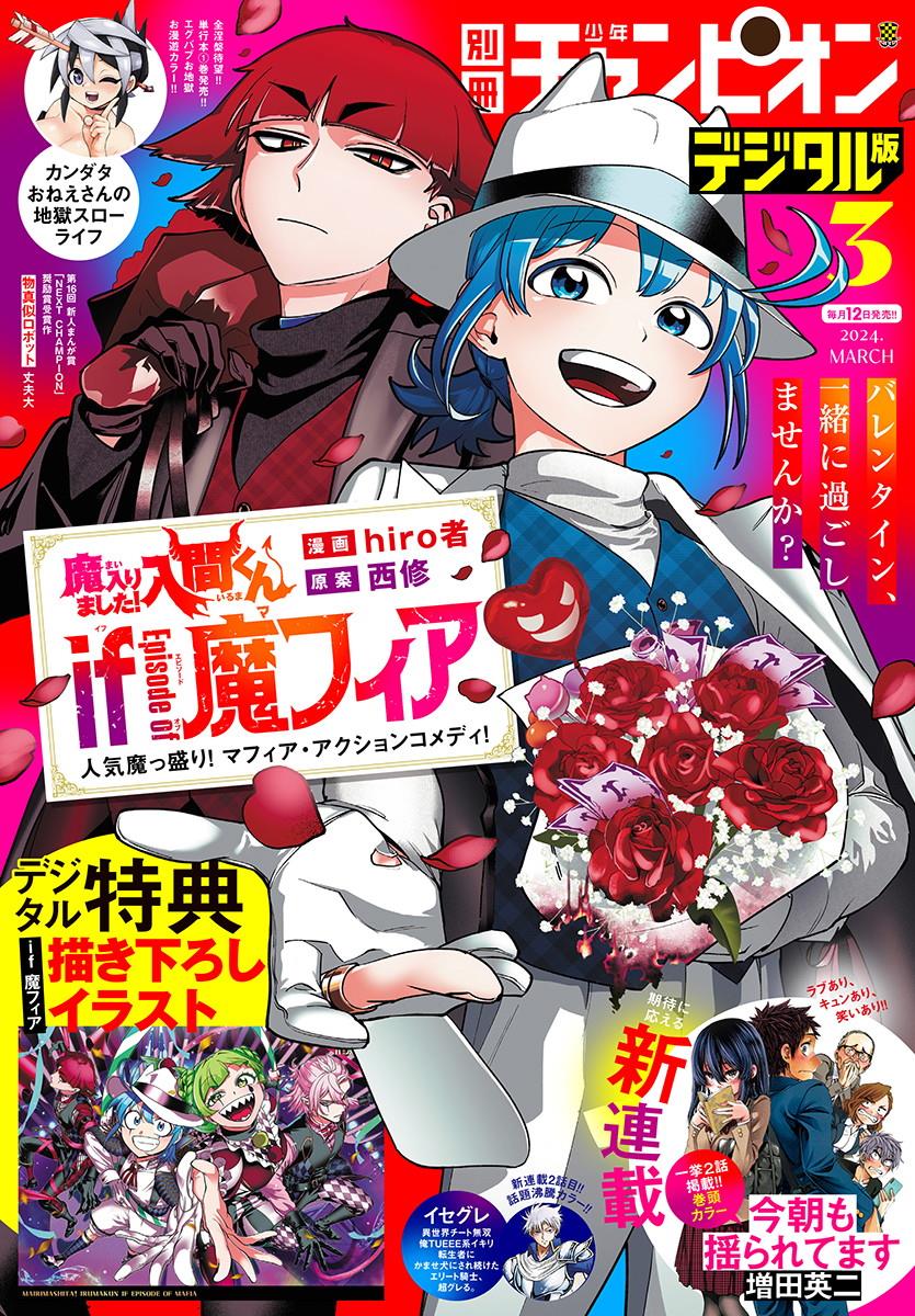 Manga Mairimashita! Iruma-kun if – Episode of Mafia Chapter 6 gambar 2