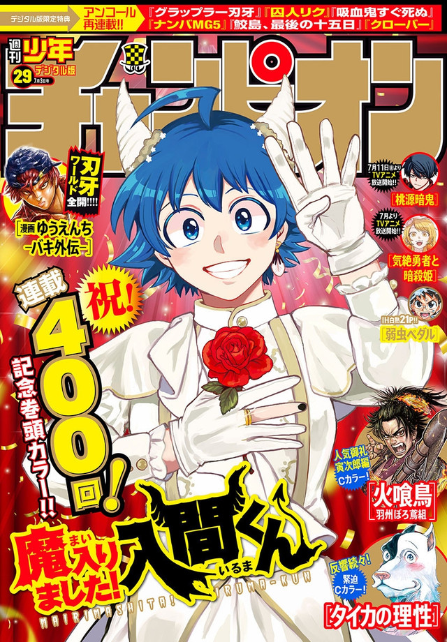 Komik Mairimashita! Iruma-kun Chapter 400 gambar 1