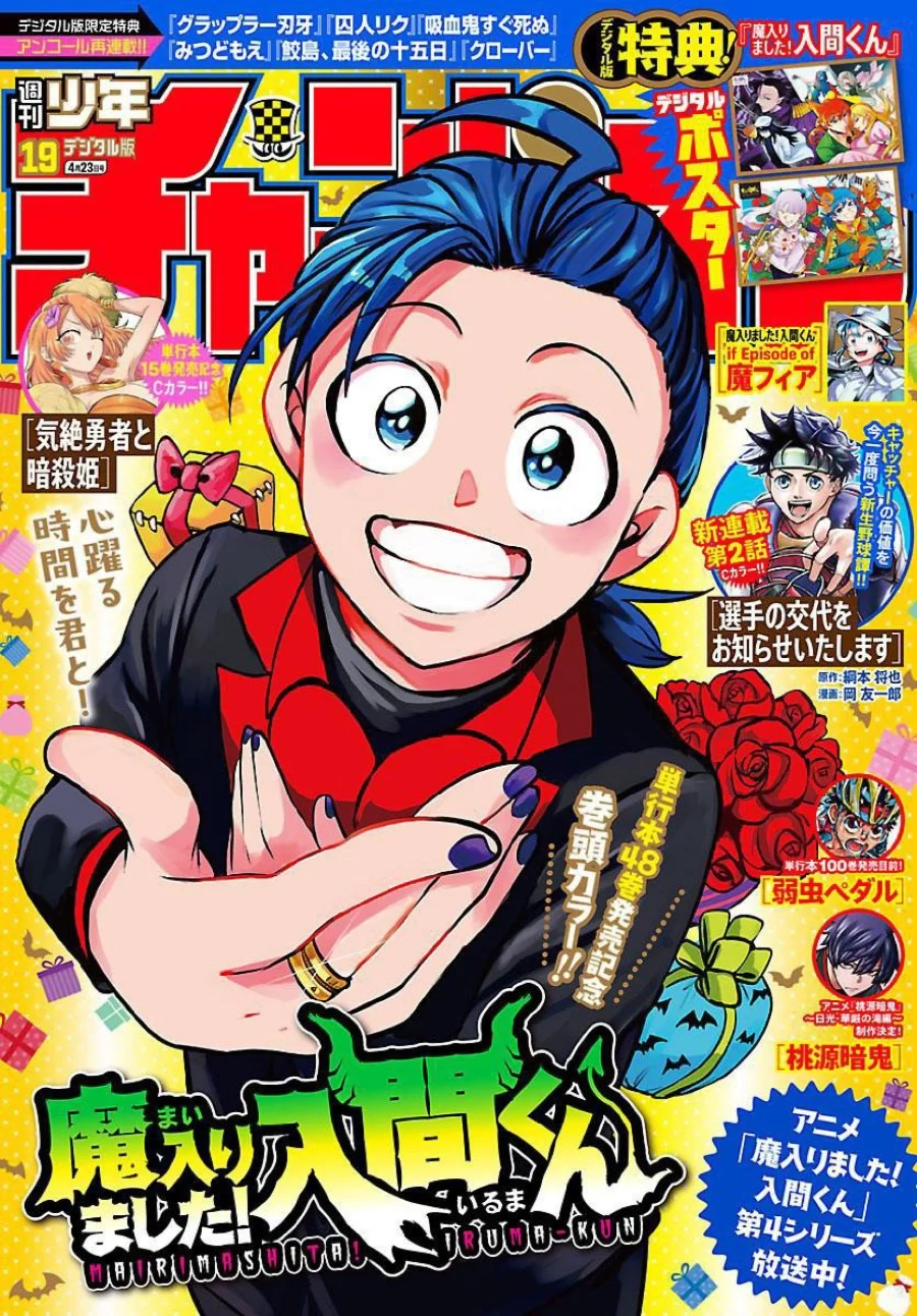 Manga Mairimashita! Iruma-kun Chapter 439 gambar 2