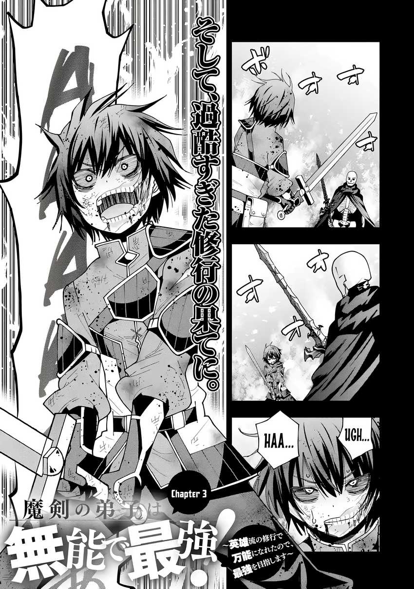 Manga Maken no Deshi wa Munou de Saikyou! ~Eiyuuryuu no Shugyou de Bannou ni Nareta no de, Saikyou wo Mezashimasu~ Chapter 3 gambar 2