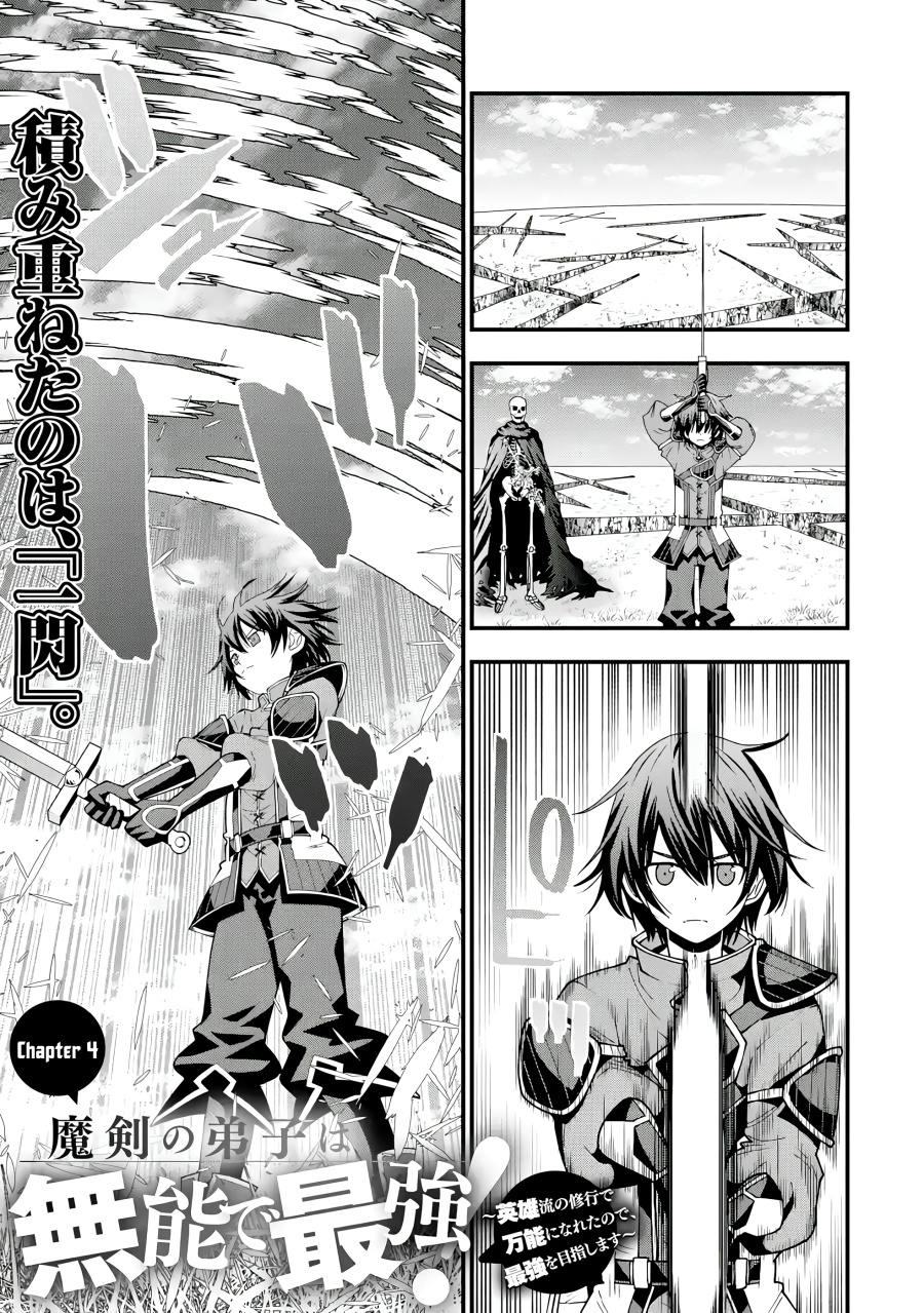 Manga Maken no Deshi wa Munou de Saikyou! ~Eiyuuryuu no Shugyou de Bannou ni Nareta no de, Saikyou wo Mezashimasu~ Chapter 4 gambar 2