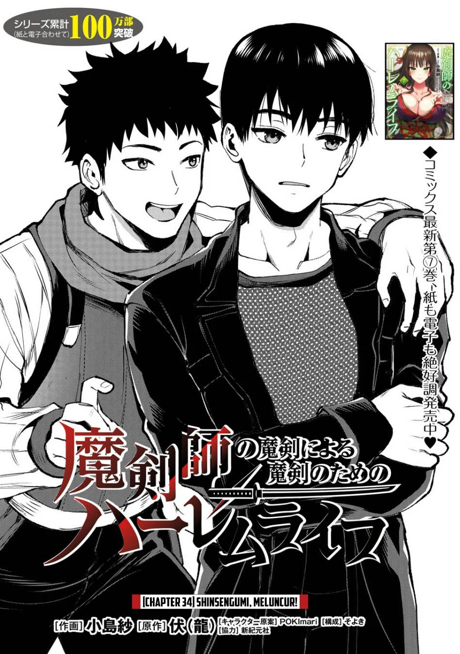 Manga Makenshi no Maken Niyoru Maken no Tame no Harem Life Chapter 34 gambar 2