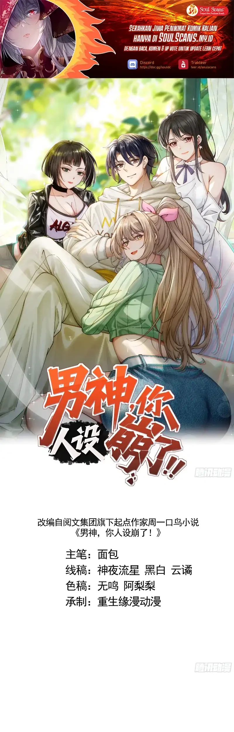 Manhua Male God, Your Persona Has Collapsed! Chapter 48 gambar 2