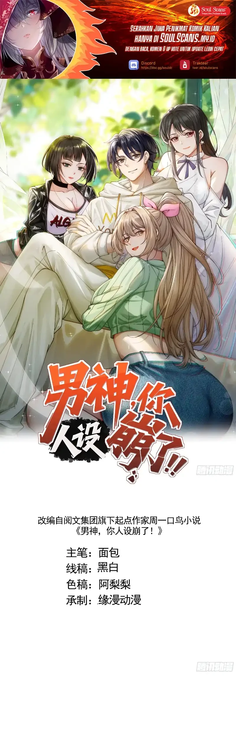 Manhua Male God, Your Persona Has Collapsed! Chapter 54 gambar 2