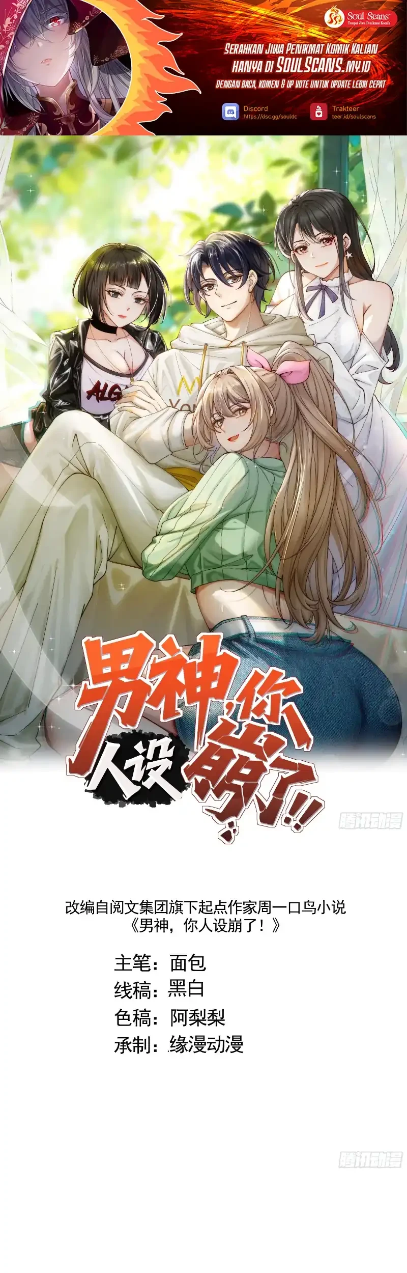 Manhua Male God, Your Persona Has Collapsed! Chapter 55 gambar 2