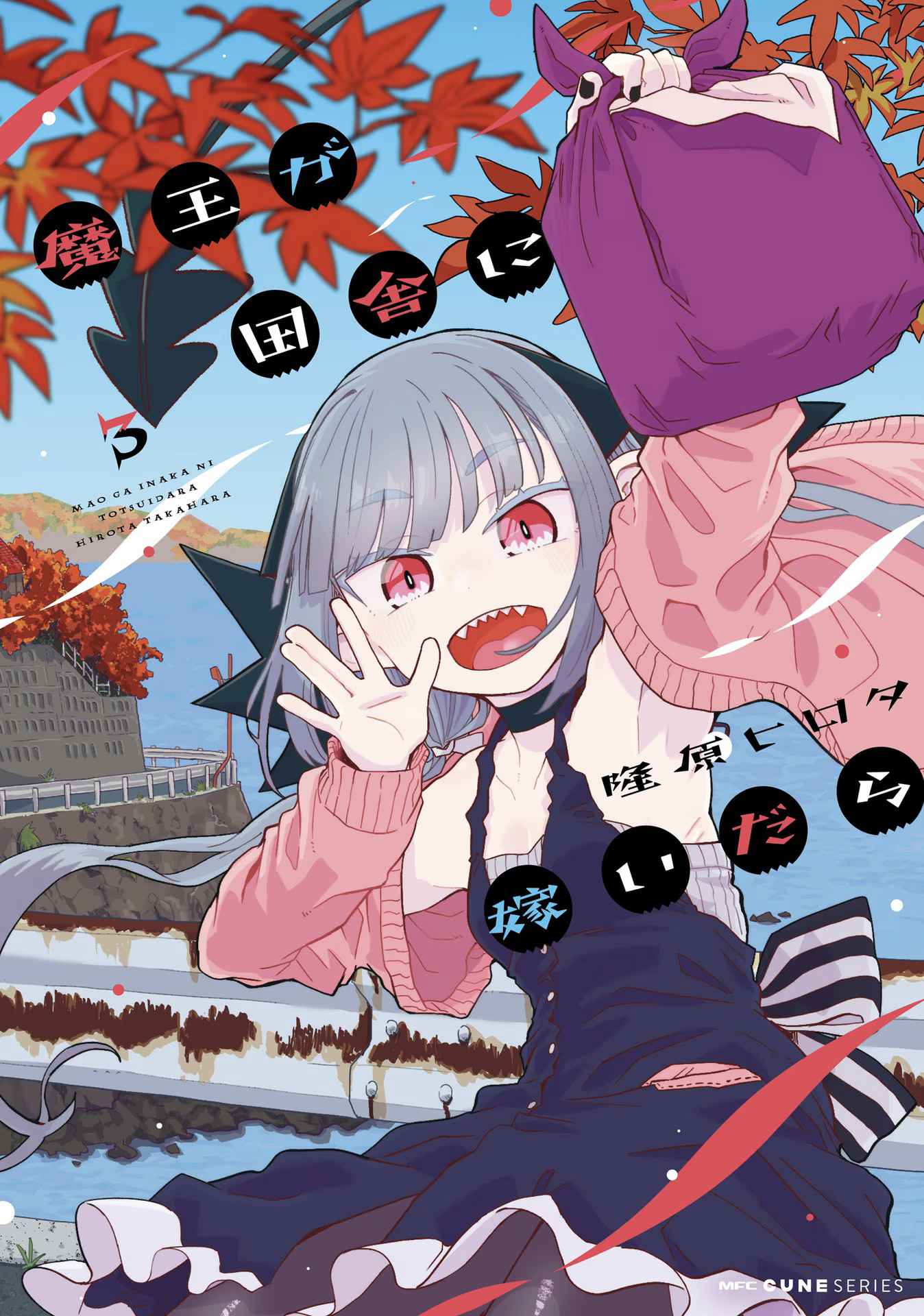 Manga Maou ga Inaka ni Totsuidara Chapter 17 gambar 2