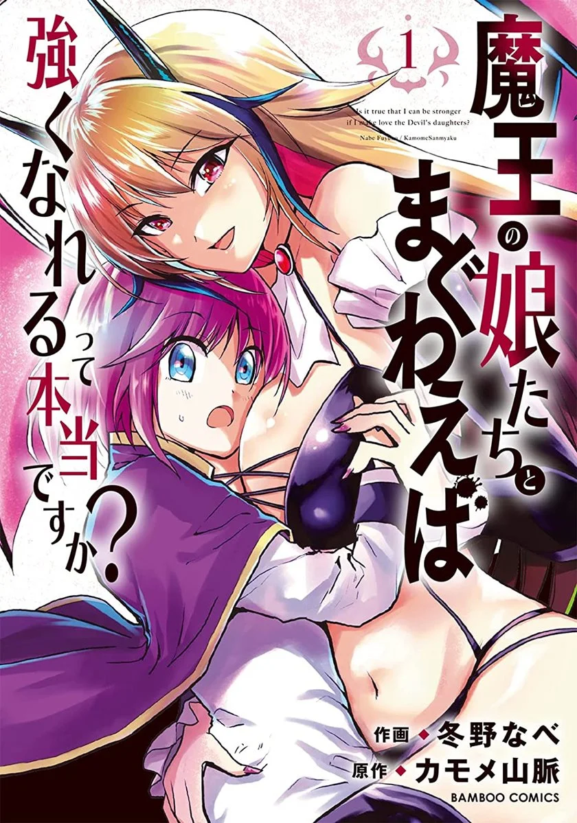 Manga Maou No Musume-Tachi To Ma Guwa Eba Tsuyoku Narerutte Hontou Desu Ka? Chapter 6 gambar 2