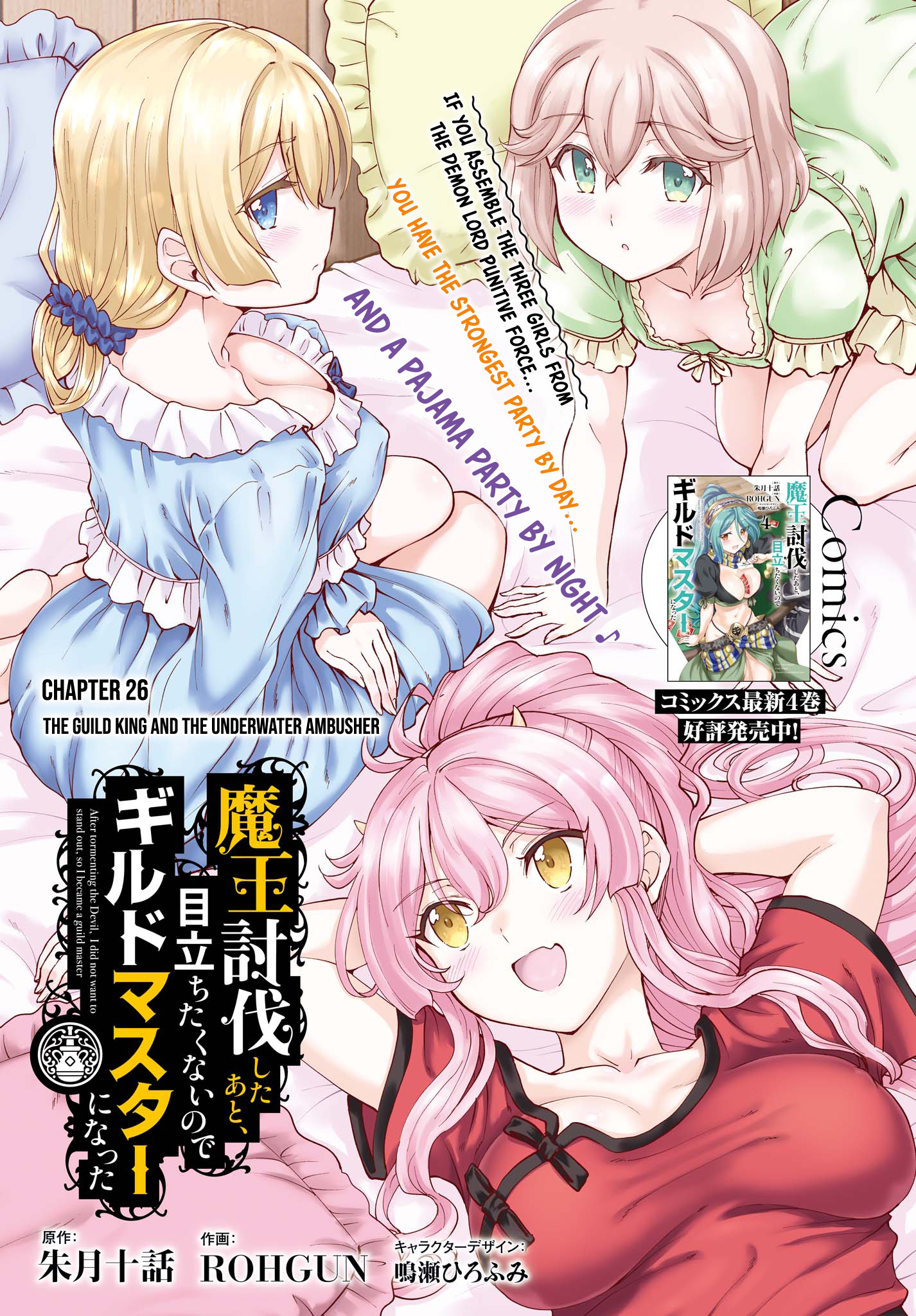 Manga Maou Toubatsu Shita Ato, Medachitakunai node Guild Master ni Natta Chapter 26 gambar 2