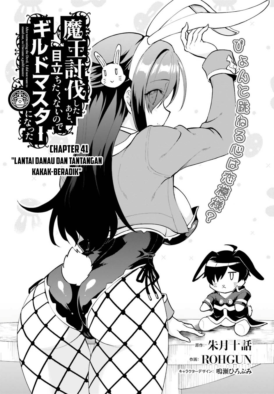 Manga Maou Toubatsu Shita Ato, Medachitakunai node Guild Master ni Natta Chapter 41 gambar 2