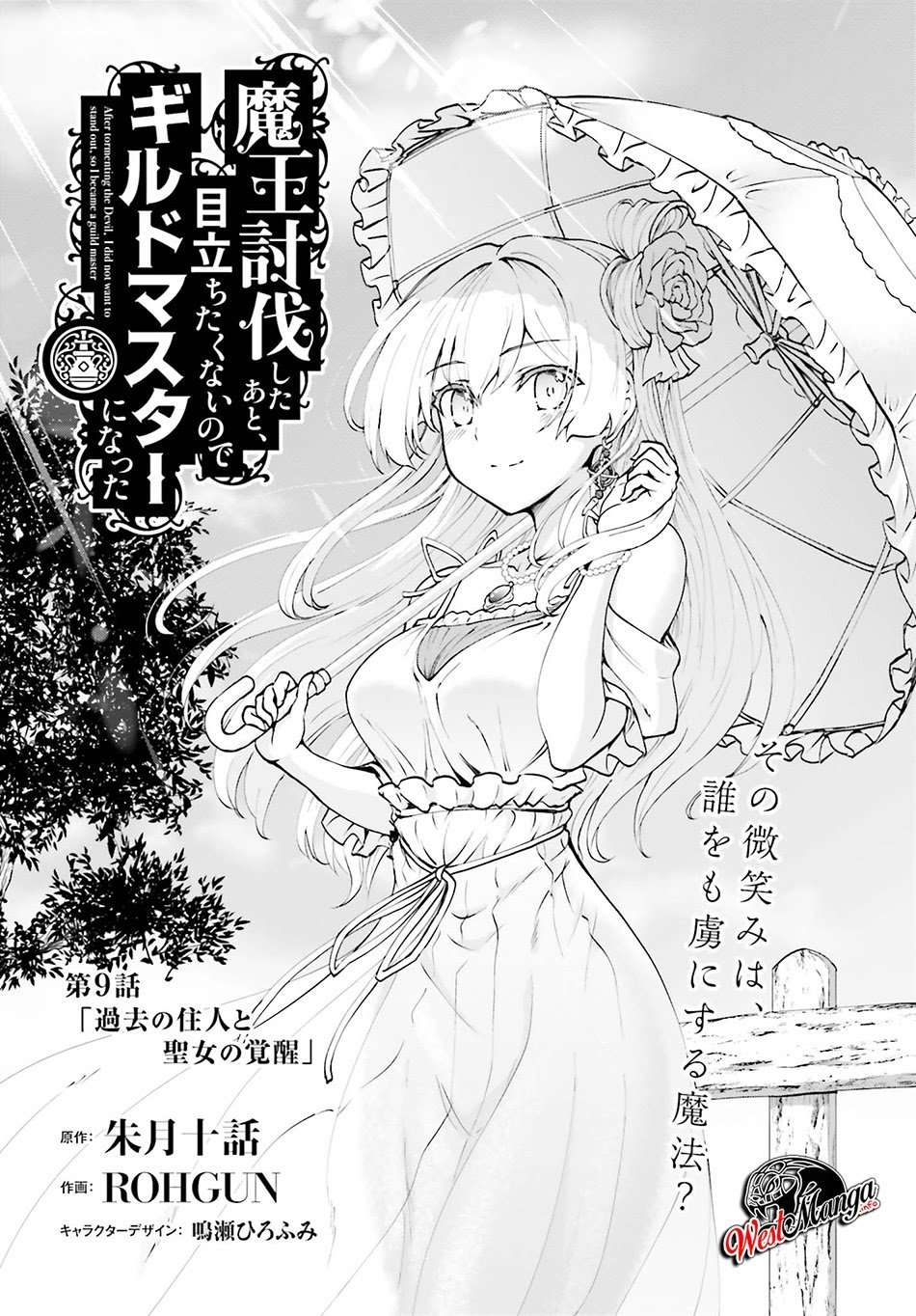 Manga Maou Toubatsu Shita Ato, Medachitakunai node Guild Master ni Natta Chapter 9 gambar 2