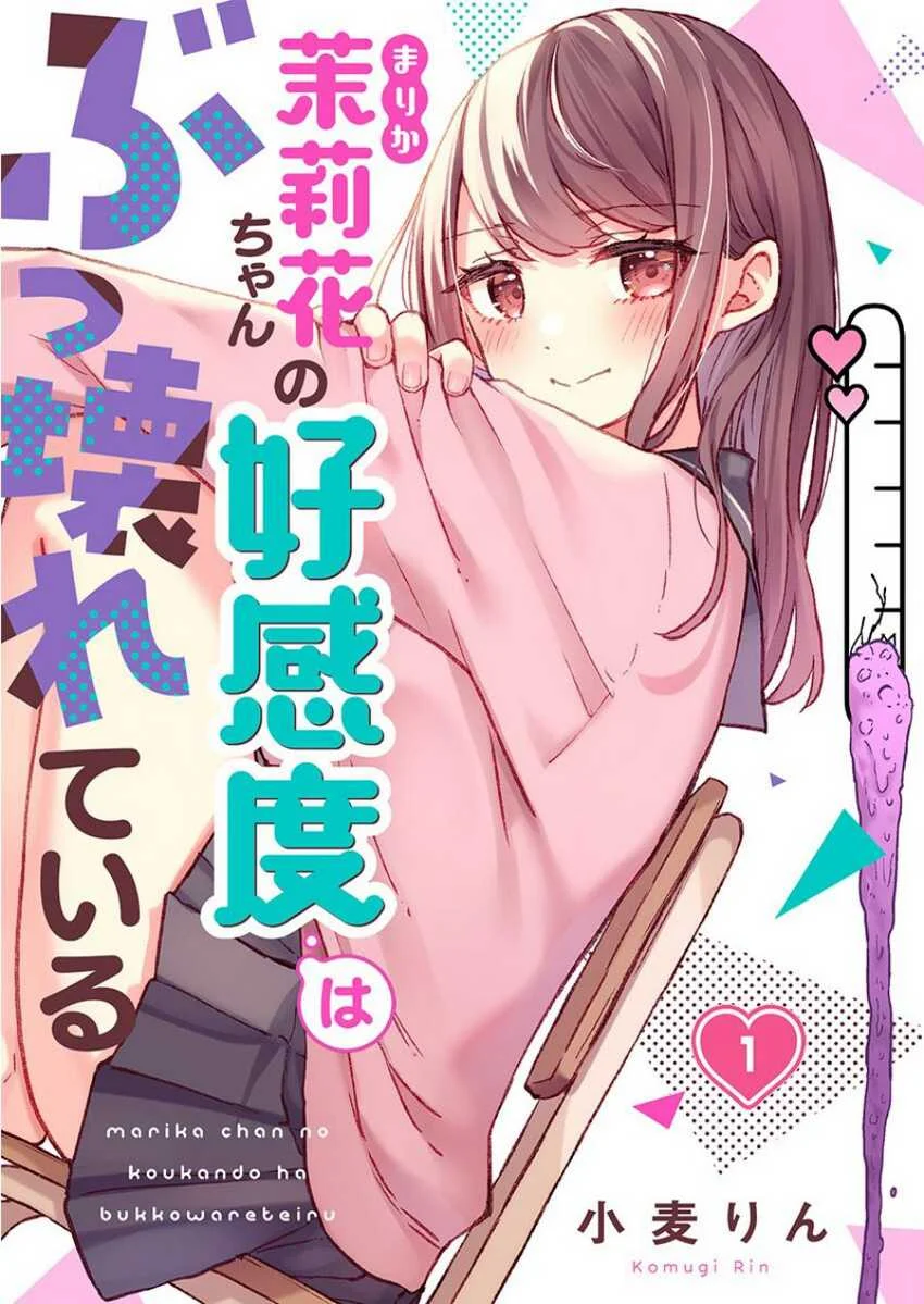 Manga Marika-chan no Koukando wa Bukkowarete iru Chapter 1 gambar 2