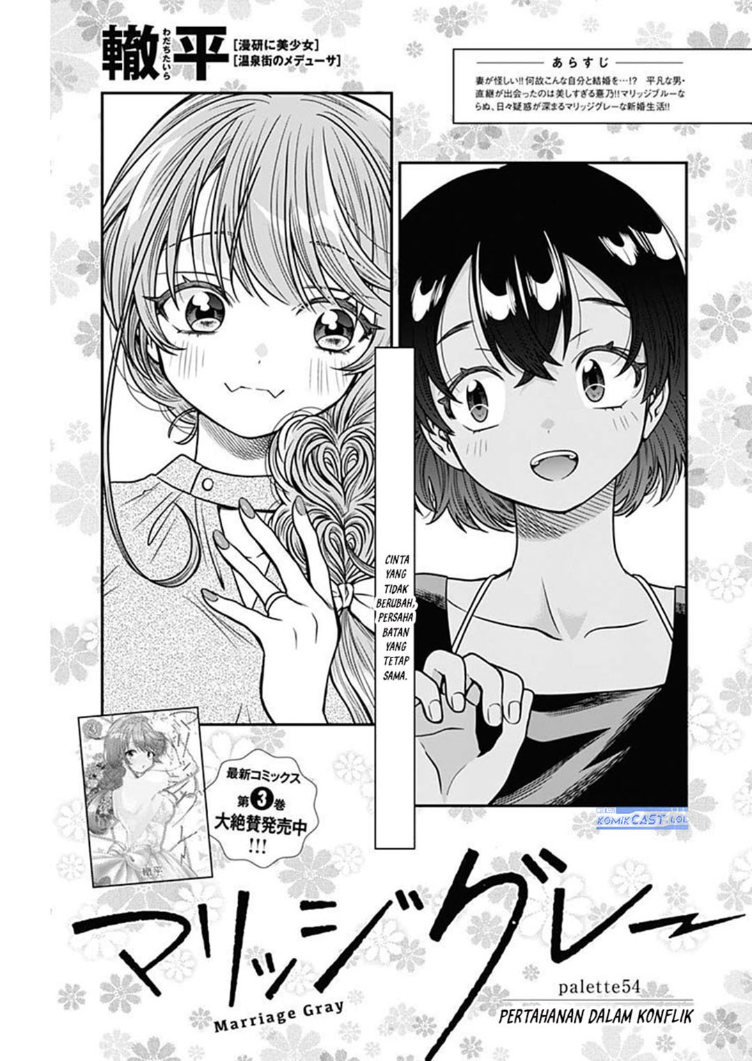 Komik Marriage Gray Chapter 54 gambar 1