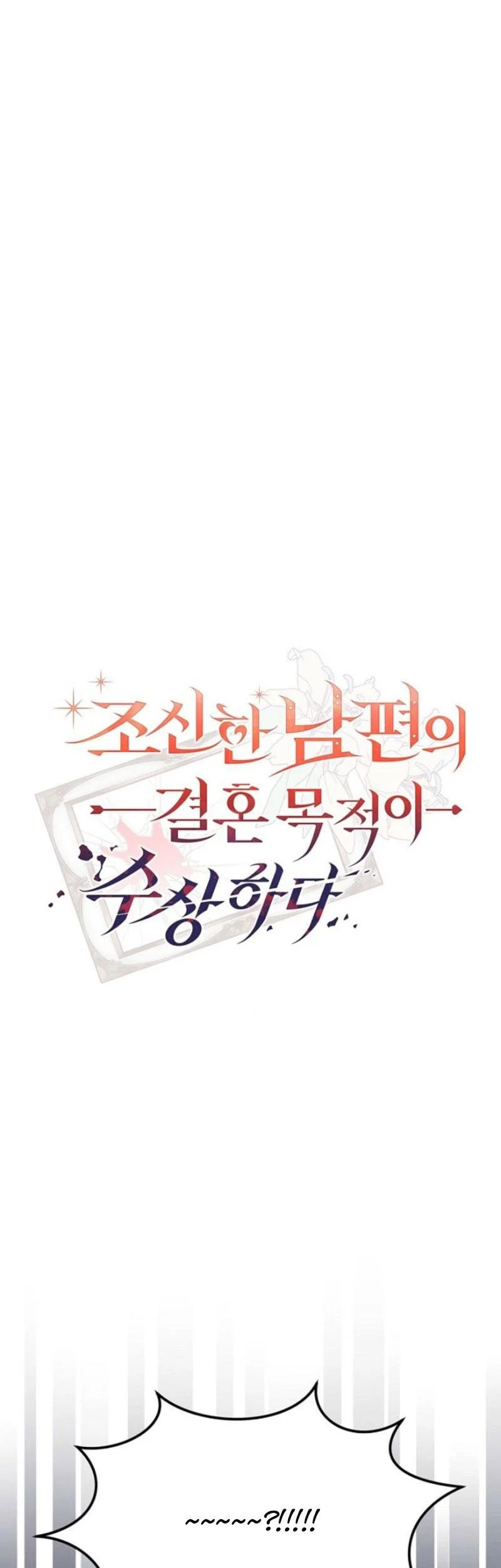 Manhwa Marriage with a Suspiciously Demure Husband Chapter 22 gambar 2