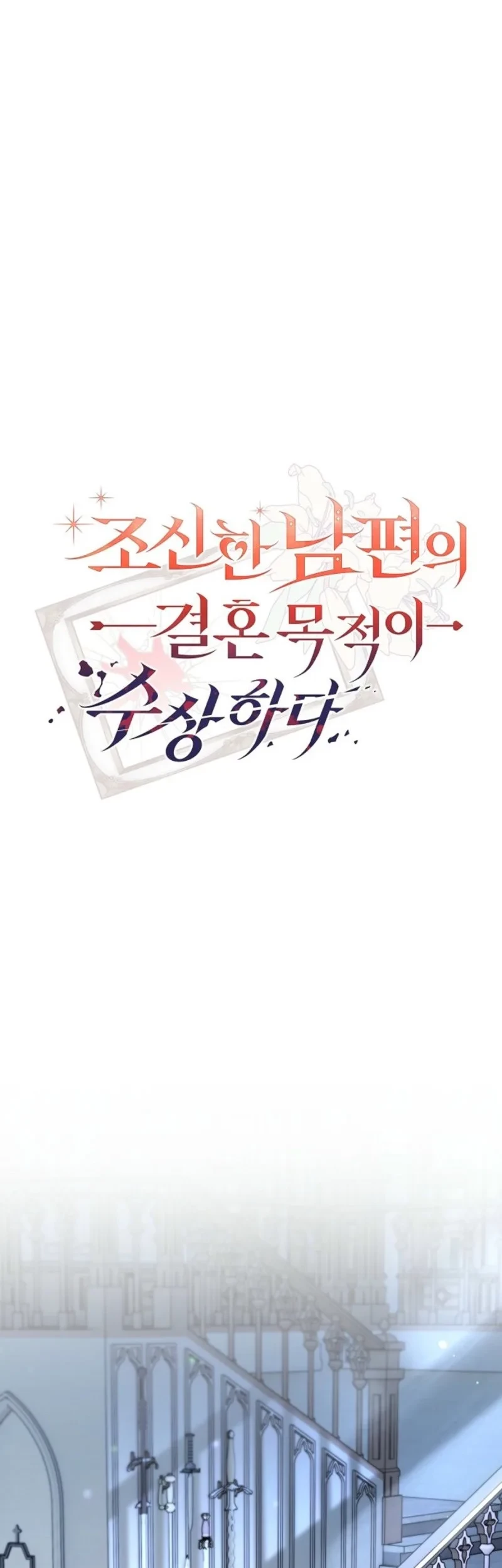Manhwa Marriage with a Suspiciously Demure Husband Chapter 23 gambar 2