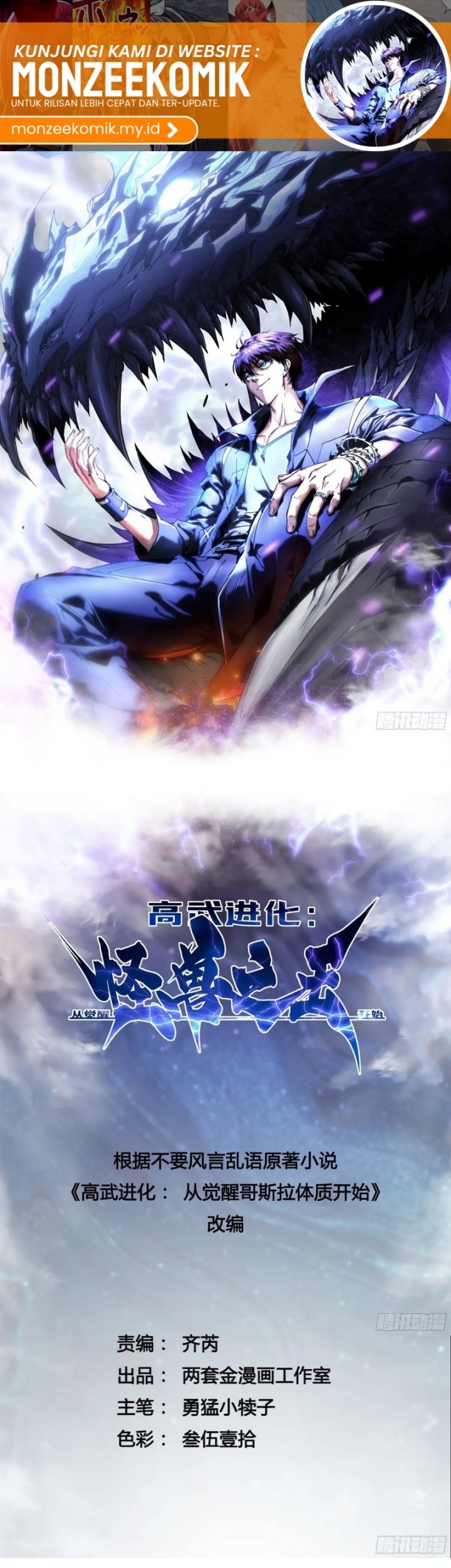 Martial Evolution: Start by Awakening the King of Monsters Chapter 16 Gambar 3