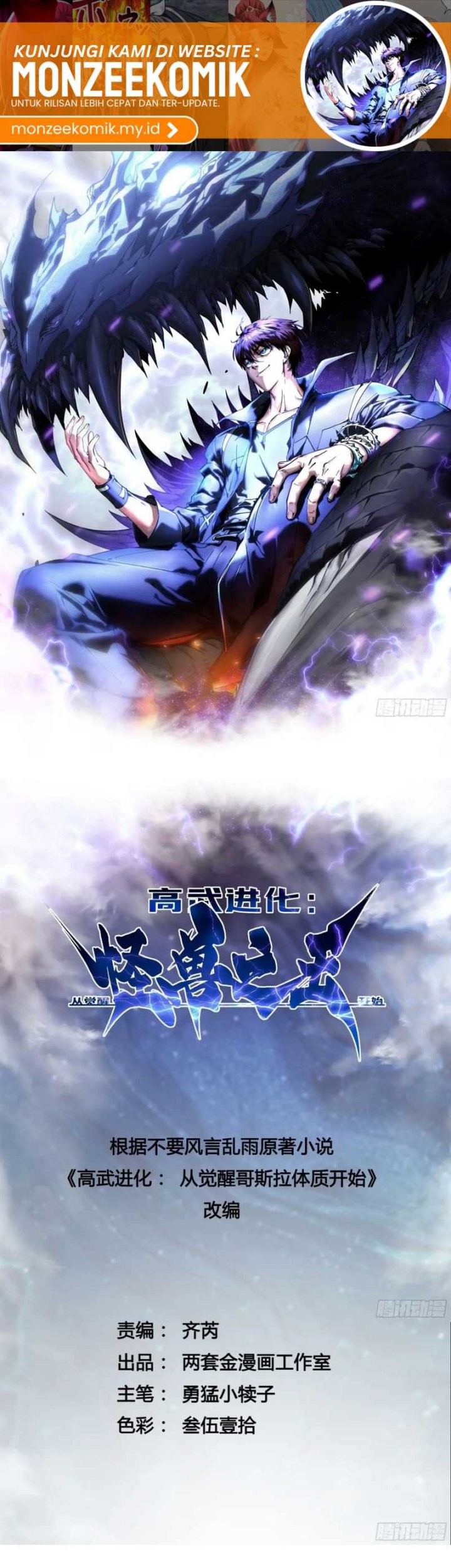 Martial Evolution: Start by Awakening the King of Monsters Chapter 37 Gambar 3