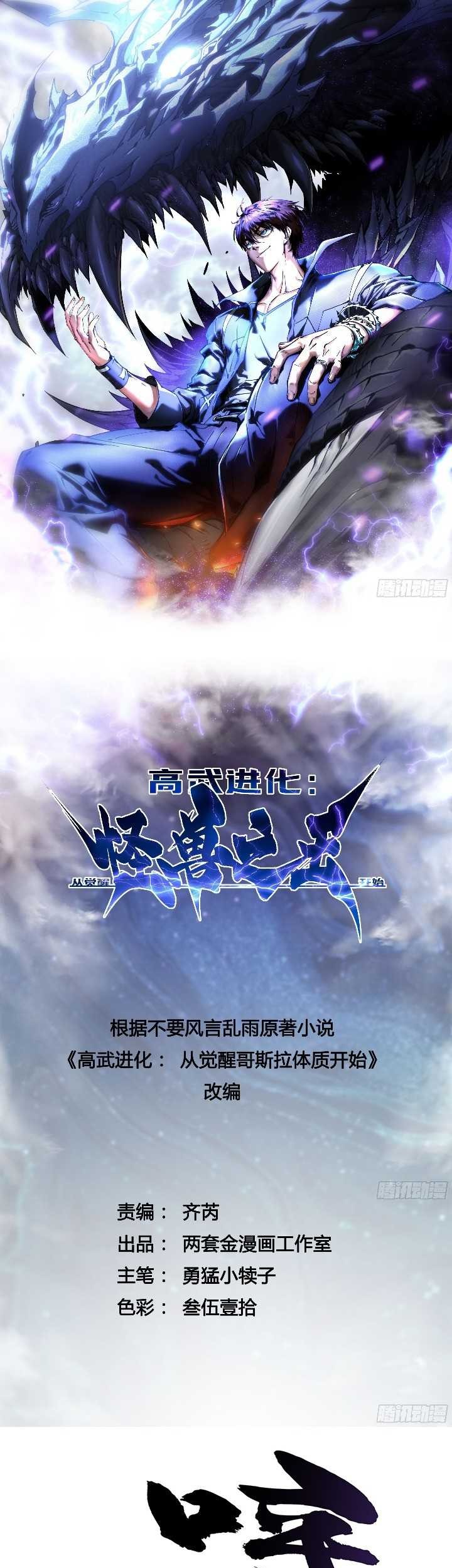 Manhua Martial Evolution: Start by Awakening the King of Monsters Chapter 39 gambar 2