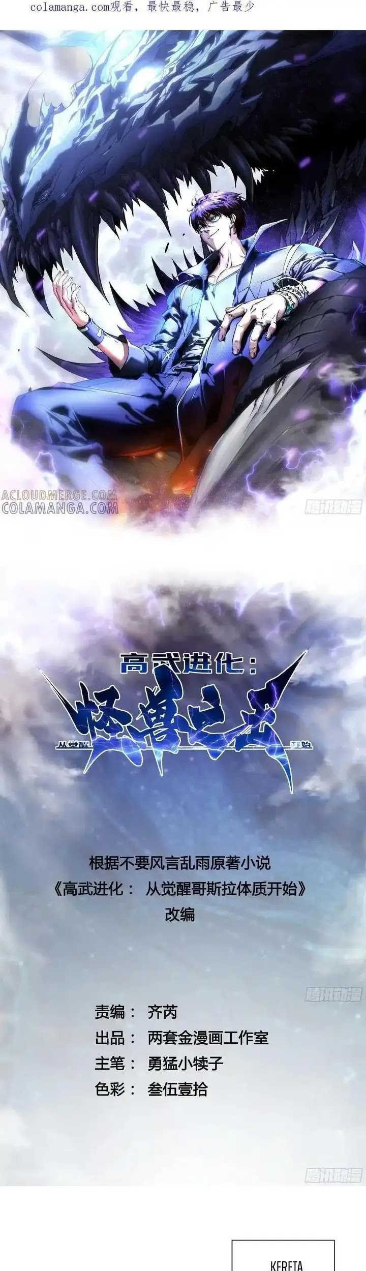 Manhua Martial Evolution: Start by Awakening the King of Monsters Chapter 41 gambar 2