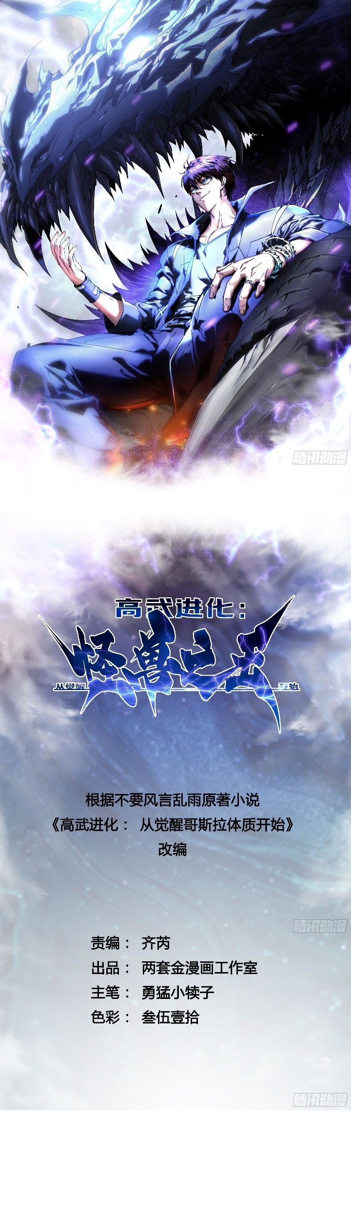Manhua Martial Evolution: Start by Awakening the King of Monsters Chapter 45 gambar 2